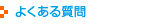 �悭���鎿��