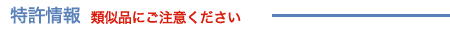 特許情報